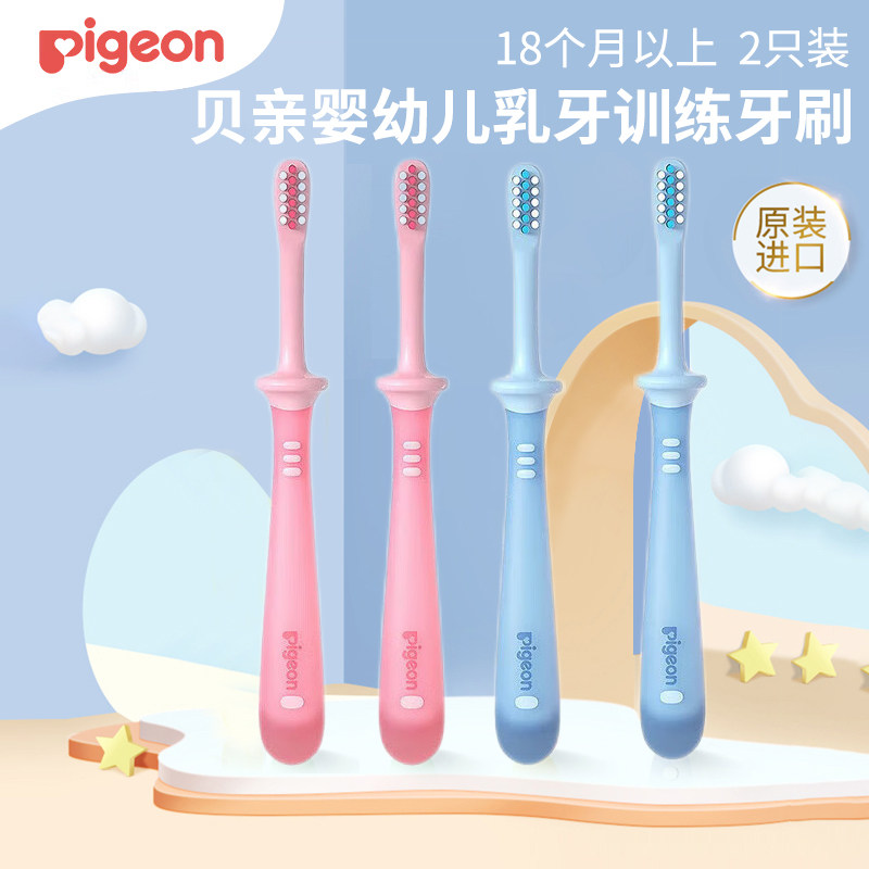 贝亲婴幼儿护齿系列婴儿训练牙刷宝宝1.5岁儿童卡通清洁软毛乳牙