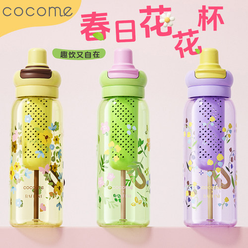 可可萌春日花花杯670ml大容量吸管杯学生水杯儿童水杯茶水冷泡杯
