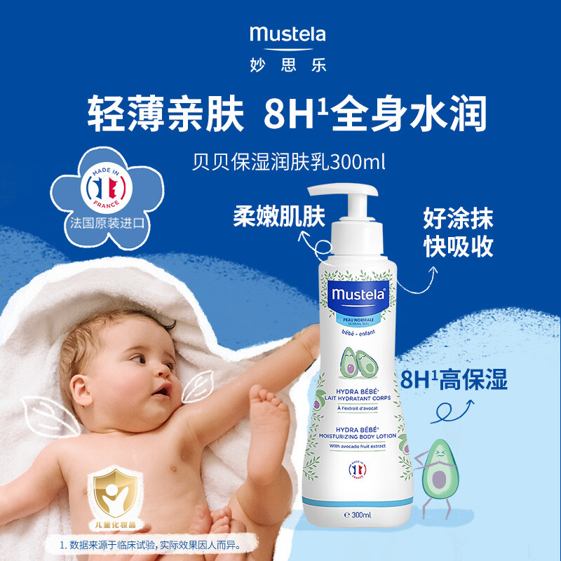 妙思乐贝贝保湿润肤乳婴儿身体乳宝宝润肤乳液易吸收 300ml