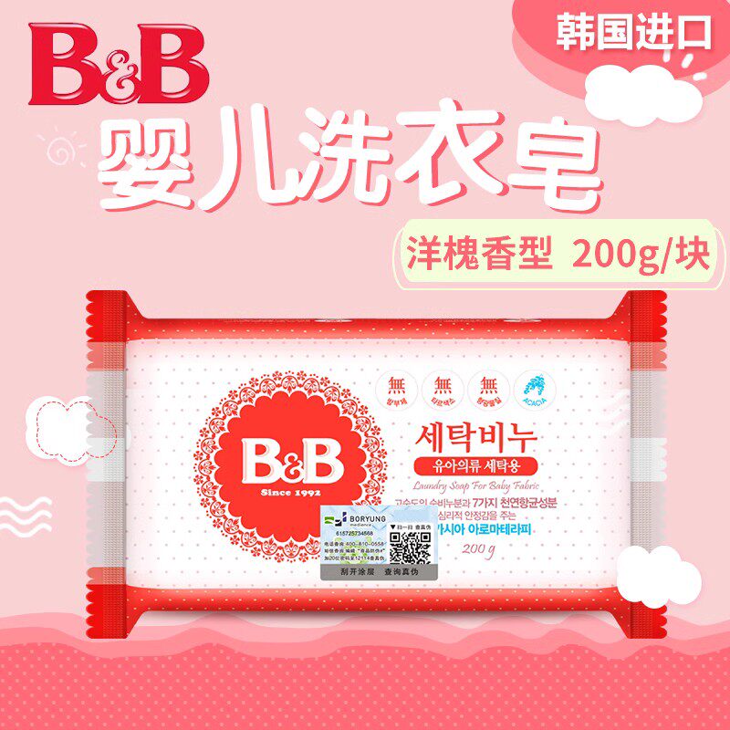韩国进口B&B保宁皂 新生婴儿洋槐香洗衣香皂200g尿布bb皂 BY06-01怎么样,好用不?