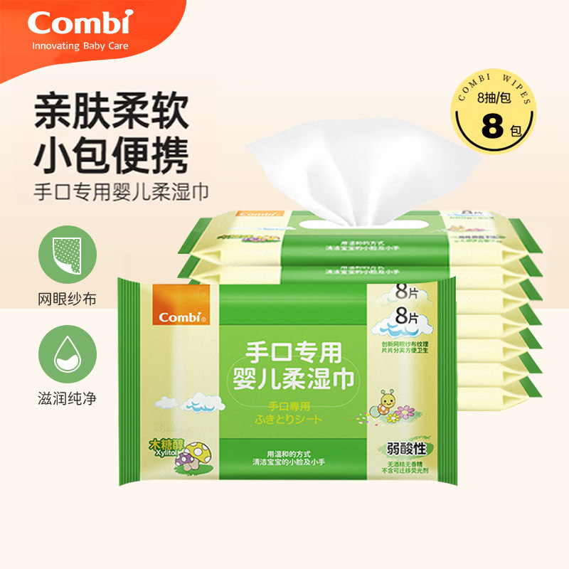 combi康贝婴儿手口湿巾宝宝口手专用新生儿湿纸巾含木糖醇8片*8包