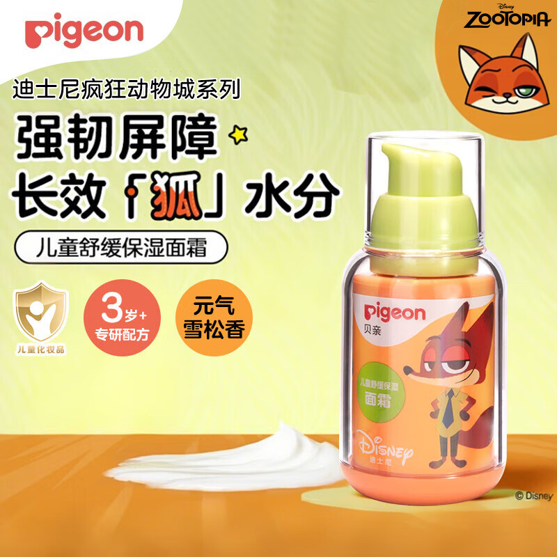 贝亲迪士尼系列儿童舒缓保湿面霜儿童润肤乳液宝宝润肤乳液 50g