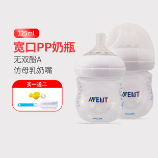 新安怡自然原生宽口径婴儿PP塑料奶瓶125/260mL 新生宝宝防摔弧形