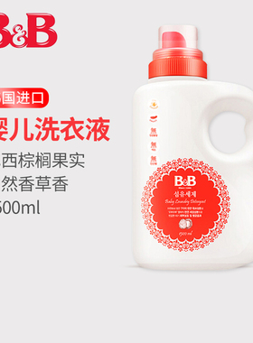 保宁B&B新生婴儿洗衣液瓶装1500ml宝宝衣物洗涤剂香草味NB04-06