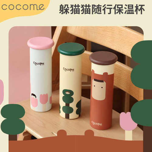 可可萌躲猫猫随行保温杯316不锈钢310ml送保温套儿童水杯便携杯子