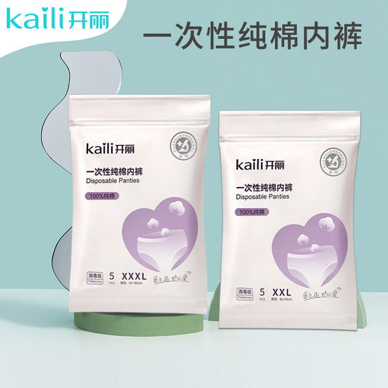 开丽一次性内裤孕产妇纯棉图片