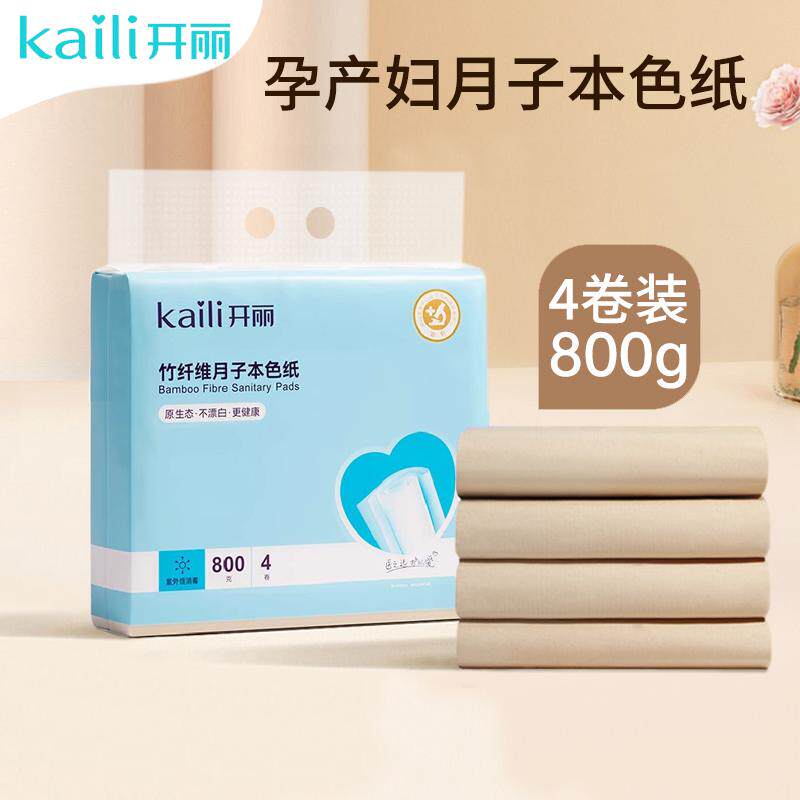 开丽孕产妇竹纤维月子本色纸4卷800g产妇专用刀纸月子用纸卷纸