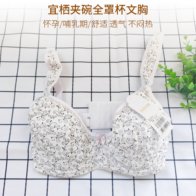 【清仓特价】宜栖全罩杯U型软钢托孕妇哺乳文胸孕妇内衣哺乳内衣