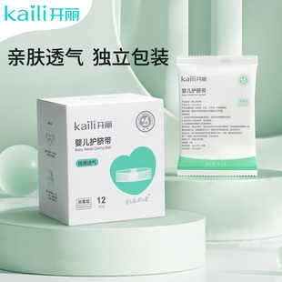 开丽婴儿护脐带12片装 新生儿护理肚脐贴宝宝肚围肚脐带护脐贴