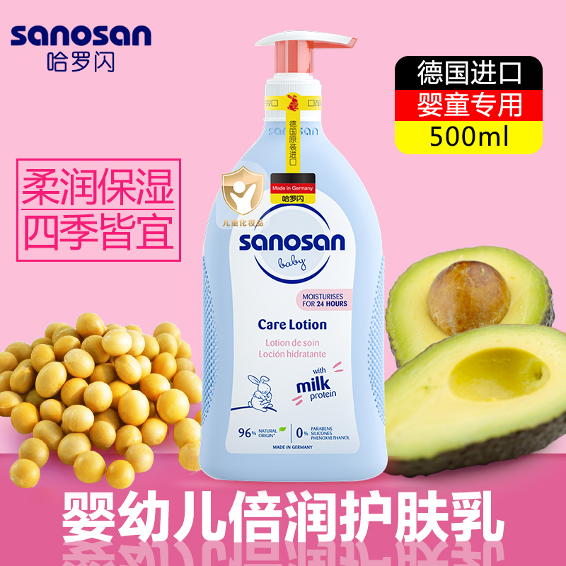德国哈罗闪婴儿柔润护肤乳500ml 宝宝润肤乳润肤露儿童身体乳液
