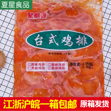 正新口味 香辣味 台式鸡排半成品冷冻商用鸡排 油炸鸡排50片 包邮