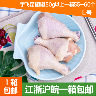 150g以上鸡大腿一箱20斤 包邮 新鲜健身大鸡腿 宇飞琵琶腿鸡腿冷冻