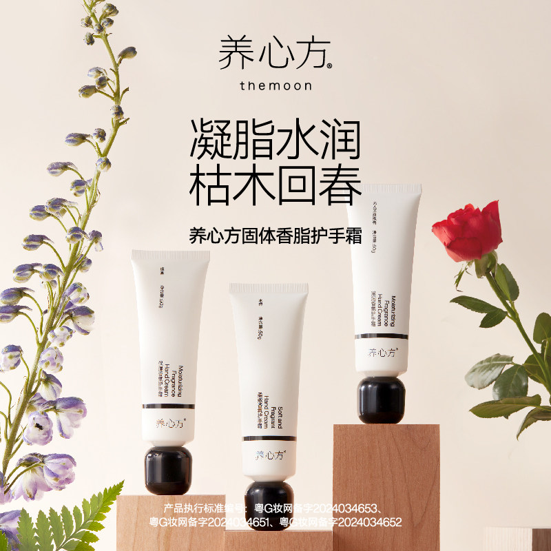 滋润柔嫩保湿香氛养心方不粘腻