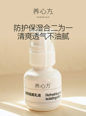包邮白月光服帖防护乳清爽