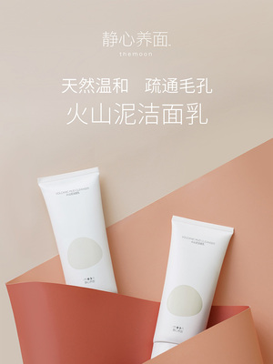 养心方舒缓痘肌收敛毛孔洁面乳