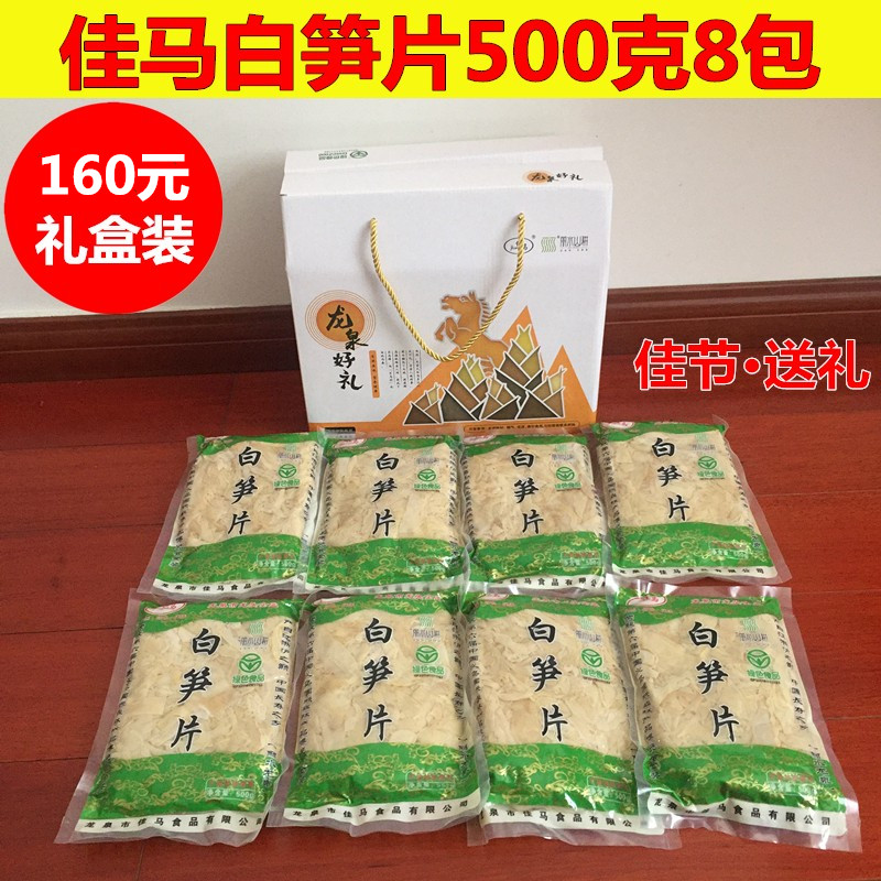 浙江龙泉土特产佳马白笋片礼盒装特产礼盒佳节送长辈公司年会送礼