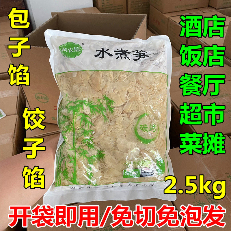 烤笋水煮笋5斤袋装浙江龙泉佳马白笋片笋丝餐饮食材用笋厂家直销