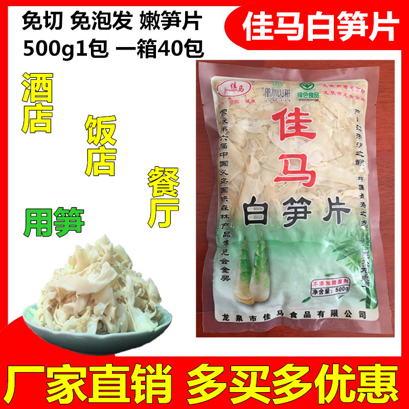 龙泉土特产佳马白笋片清水笋500g1袋真空包装玉笋片火锅食材笋菜