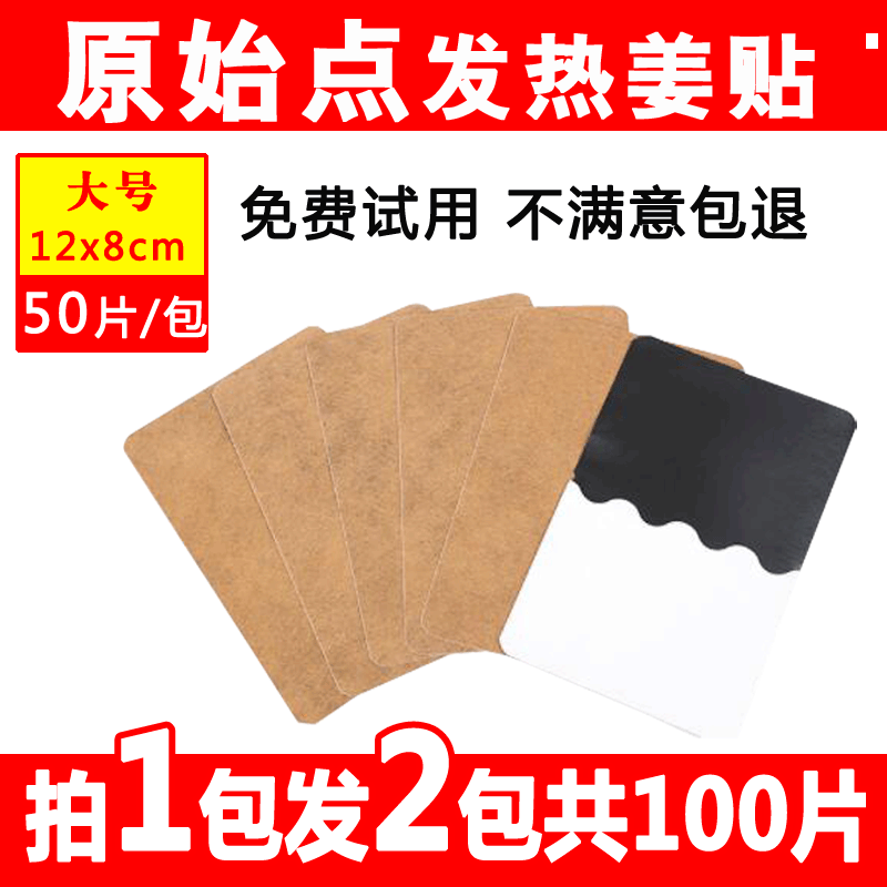 康敷宝发热姜贴原始点姜贴