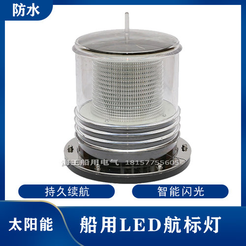 亿达电LED太阳能航标灯闪光灯
