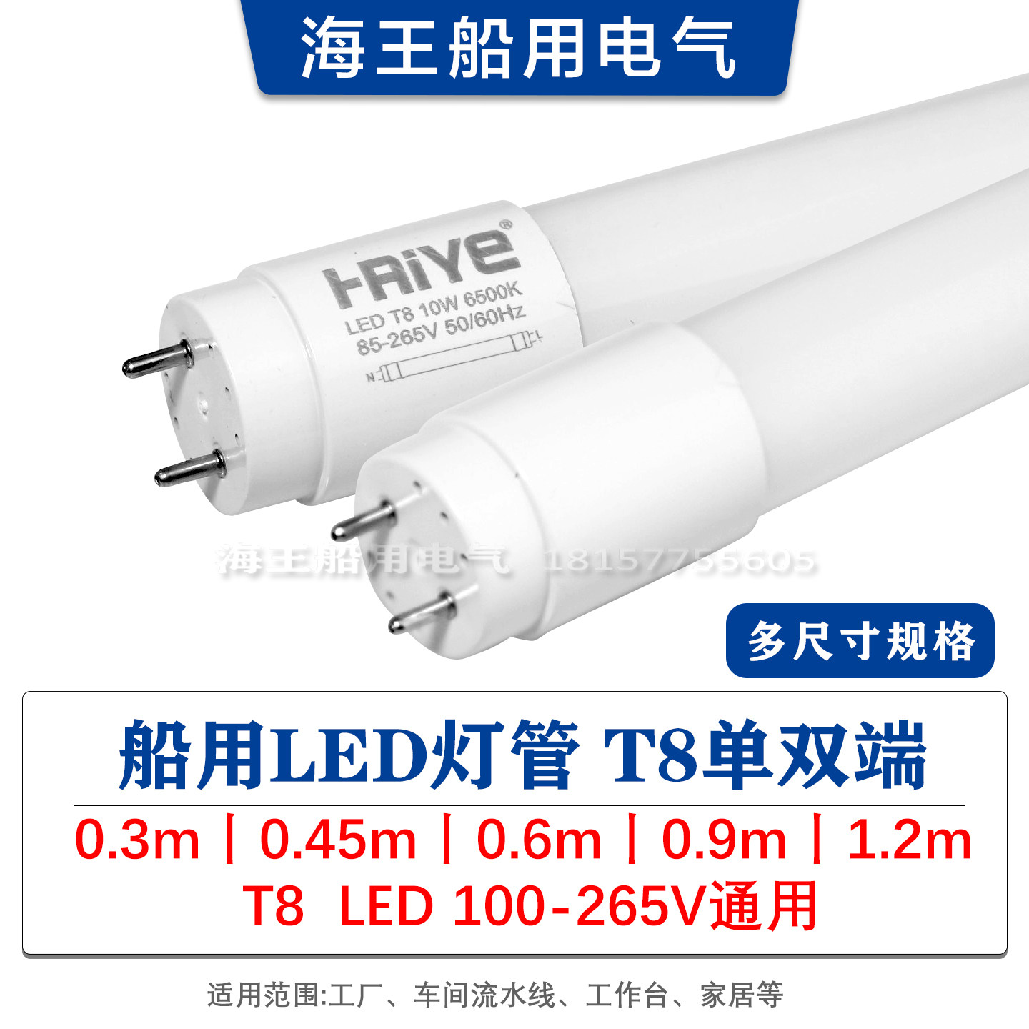 船用LED灯管日光单双端110V220V节能0.3m0.45m0.6米0.9米1.2米T8
