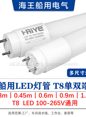 船用LED宽电压0.6米0.9米1.2米