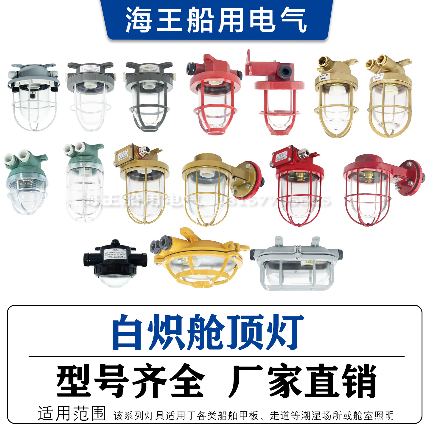 船用工程塑料铜质白炽舱顶灯 CCD系列 走道甲板货仓机舱走廊管道