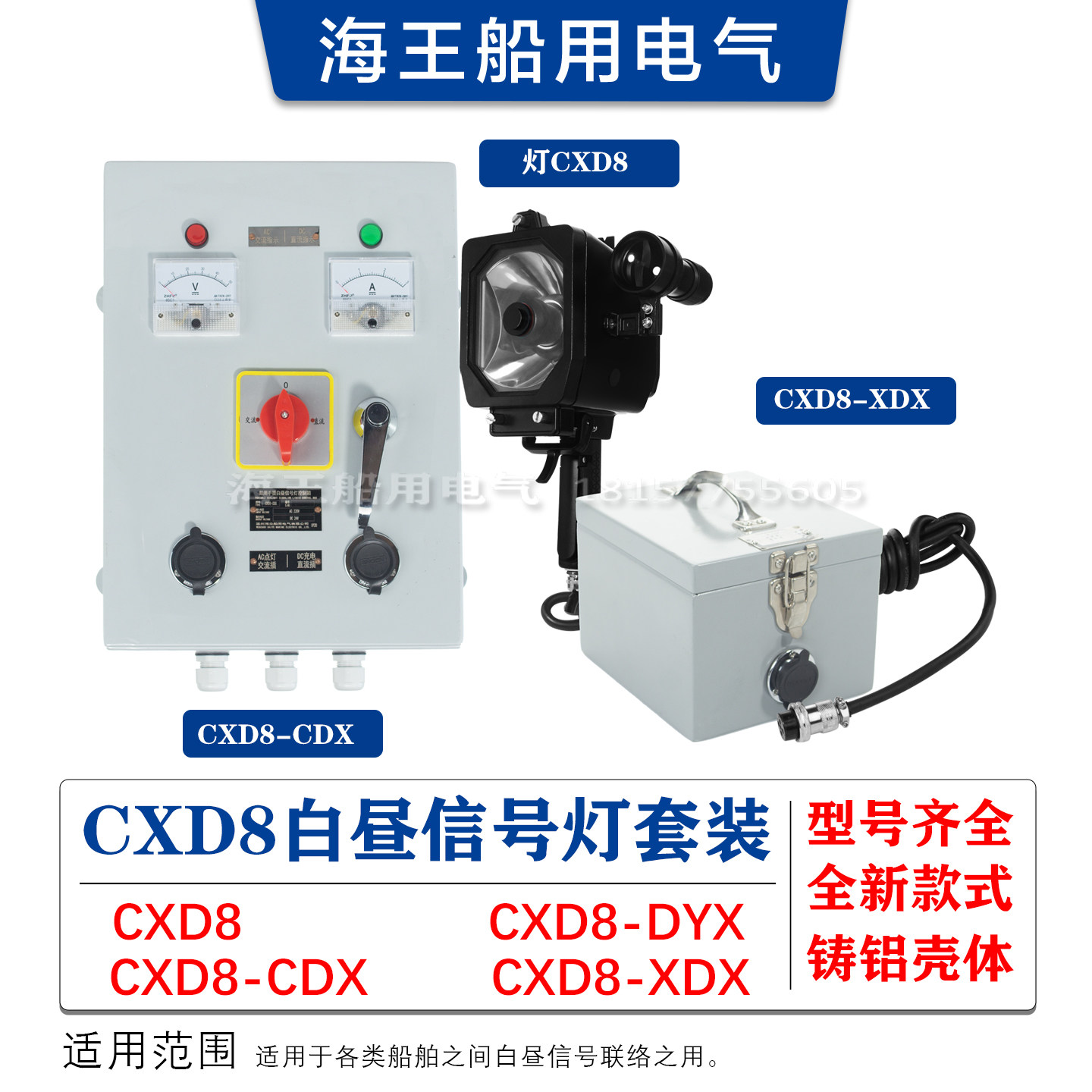 船用手提莫式白昼信号灯CXD8蓄电池箱XDX充电器CDX带船检证书CCS