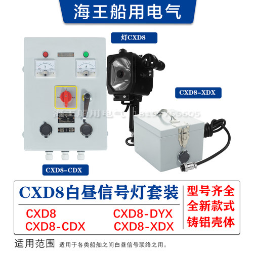船用手提莫式白昼信号灯CXD8