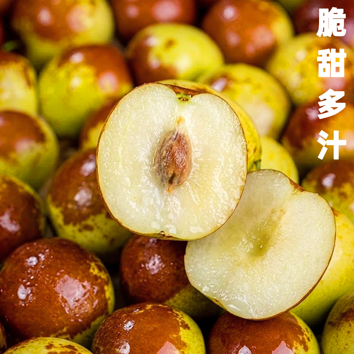 山西运城冬枣脆甜皮薄产地直发