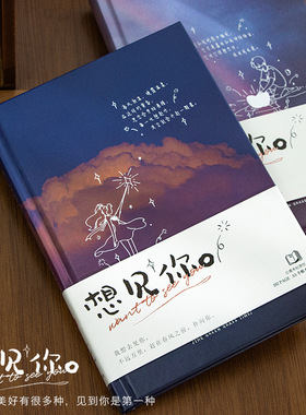 青禾纪想见你创意精装diy手账本加厚大容量横线空白网格笔记本