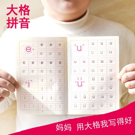 幼儿园拼音描红大格子大拼音本小学一年级拼音练字帖四声调同步