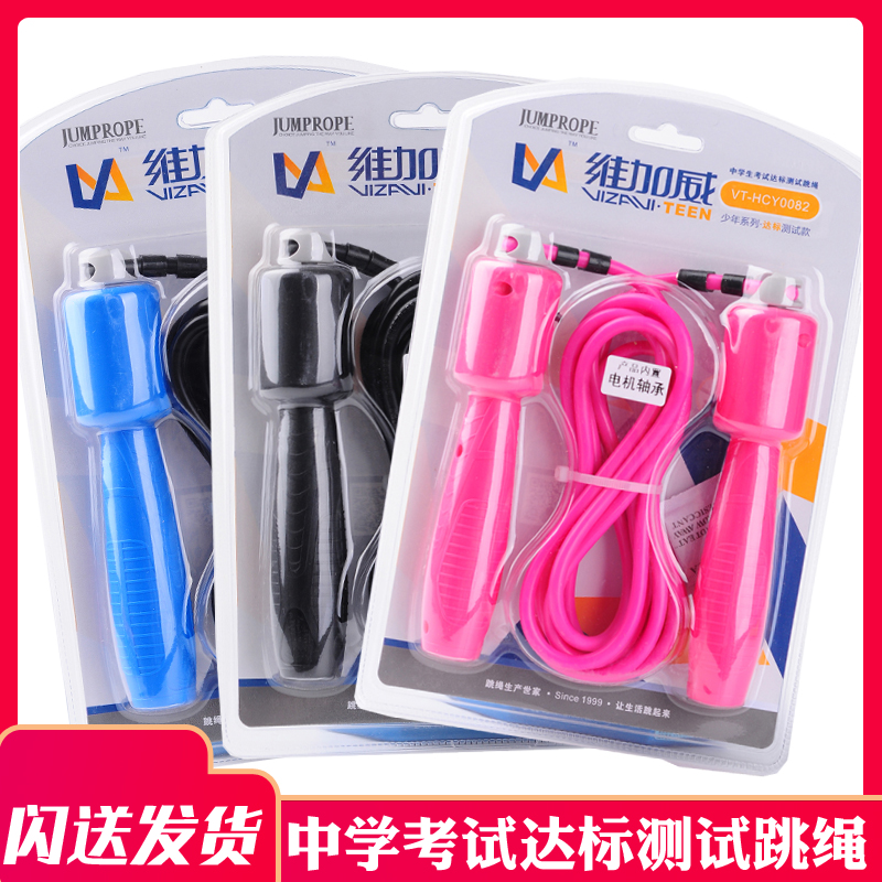 维加维少年中学生考试达标测试跳绳计数健身减肥运动成人专业燃脂