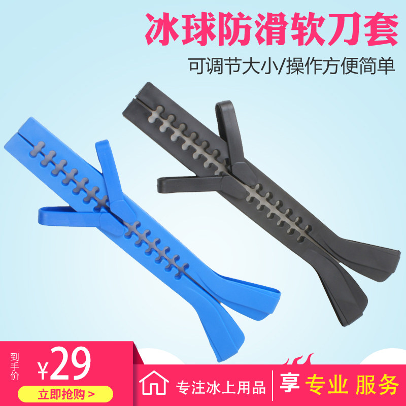 冰球鞋刀套冰刀套保护套冰鞋球刀防寒尼龙儿童成人可调花样滑冰套图片