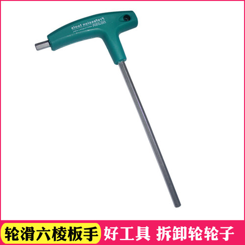 轮滑冰刀内六角扳手T型扳手拧螺丝穿钉溜冰旱冰鞋平花鞋工具