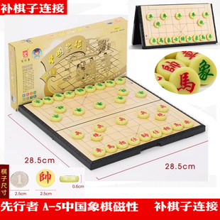 先行者A-5中国象棋磁性折叠配棋子中国象棋补磁性棋子专用连接