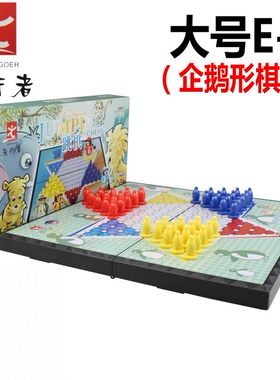 大号先行者E-9企鹅跳棋 DE-5二合一飞行棋磁性折叠跳棋葫芦型跳棋