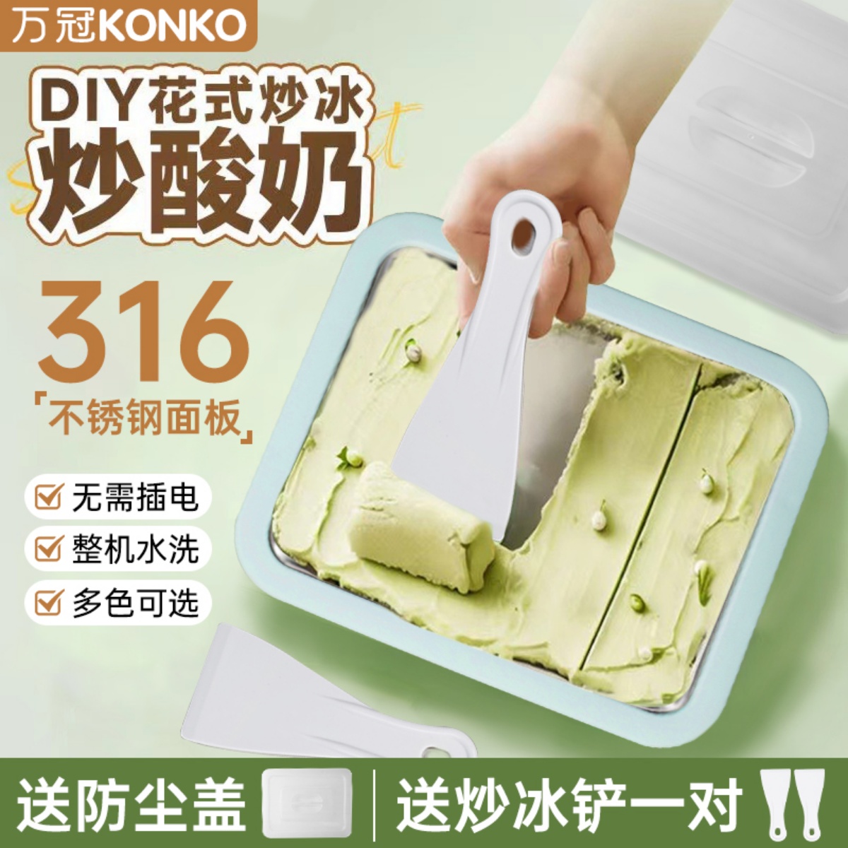 万冠炒酸奶机家用小型迷你制冰机器炒酸奶盘炒冰沙机儿童炒冰机