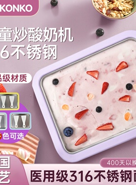 万冠新款炒酸奶机用小型炒冰机儿童diy免插电迷你冰淇淋机