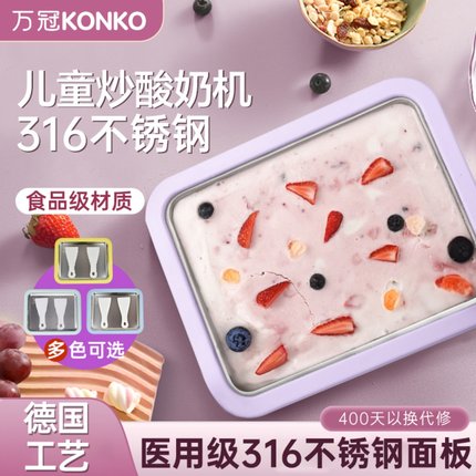 万冠新款炒酸奶机家用小型炒冰机儿童自制diy免插电迷你冰淇淋机