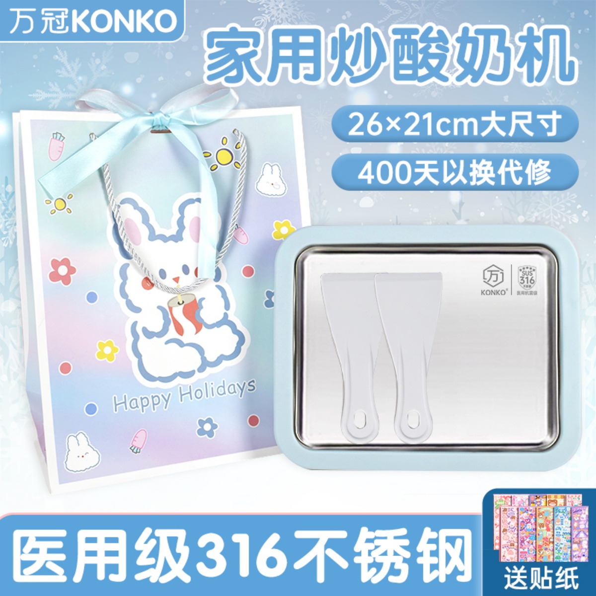 德国316抗菌面板炒酸奶机免插电