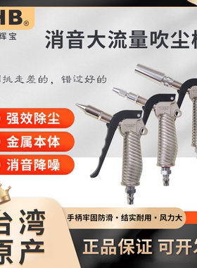 台湾THB消音吹尘枪吹灰无尘不锈钢大流量空气金属加长嘴耐高压B60