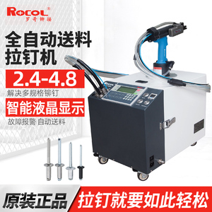 罗哥V10自动送料气动拉铆枪