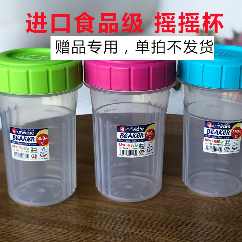 赠品 单拍无效 马来西亚摇摇杯 MAQUI DX DRINK和B-GREEN专用