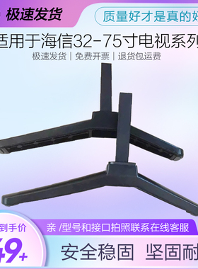 适用于海信电视底座LED50MU7000U/60MU7000U/60EC500U/65EC880UCQ