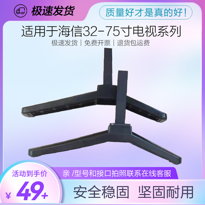 适用于海信电视底座LED50MU7000U/60MU7000U/60EC500U/65EC880UCQ