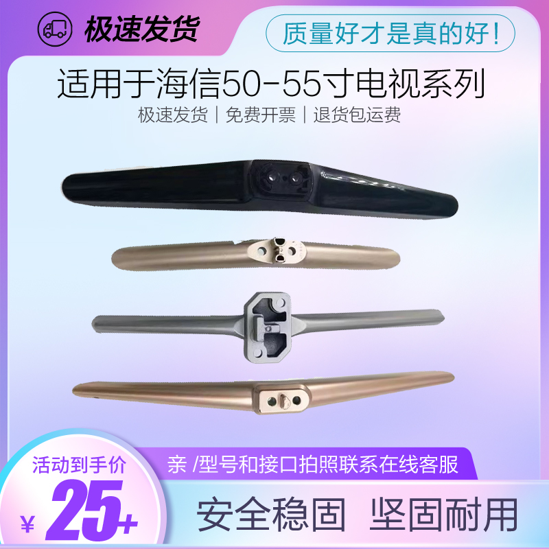 适用于海信48/49/58/50/55EC270W/K220/EC500U/50K320U底座支架脚