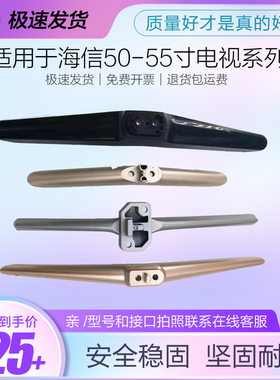 适用于海信48/49/58/50/55EC270W/K220/EC500U/50K320U底座支架脚