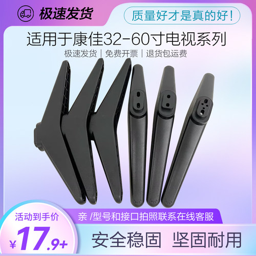 适用于康佳KKTV王牌电视通用底座32/43/48/49/50/60/75寸桌面支架