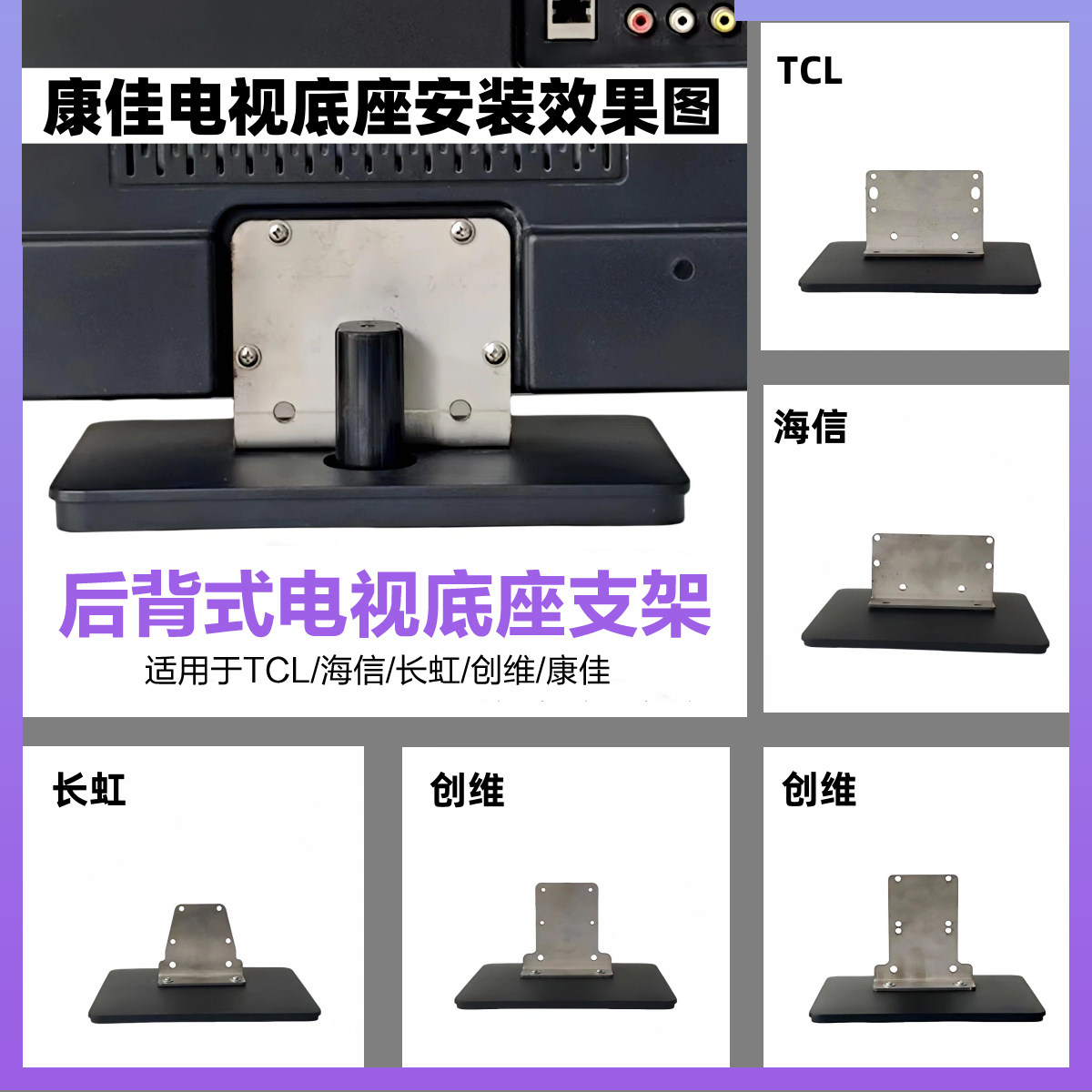 适用于海信/长虹/康佳/创维/TCL/液晶电视底座支架支撑脚座子架子